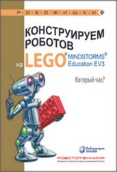    LEGO MINDSTORMS Education EV3.  ? (2021)