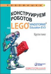    LEGO MINDSTORMS Education EV3.   (2021)