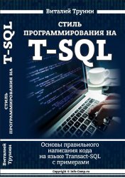    T-SQL.    