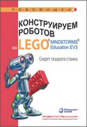    LEGO MINDSTORMS Education EV3.    (2021)
