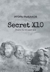 Secret 10.  ,   