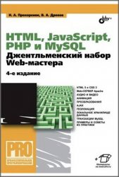 HTML, JavaScript, PHP  MySQL.   Web-, 4-  (+ .)