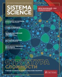 Sistema Science 3 2021