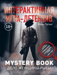  -. Mystery book:  -.     