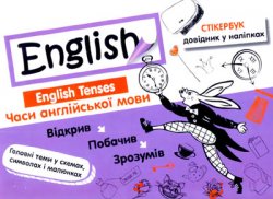 English: English tenses /   
