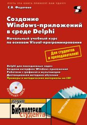 Создание Windows-приложений в среде Delphi (2016)