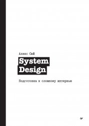 System Design.    