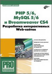 PHP 5/6, MySQL 5/6  Dreamweaver CS4.   Web-