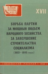           (1953-1958)