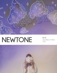 NewTone 44 2021