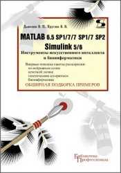 MATLAB 6.5 SP1/7/7 SP1/7 SP2 + Simulink 5/6.     