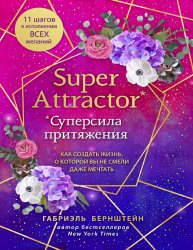 Super Attractor.  .   ,       