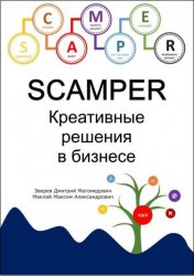 SCAMPER.    