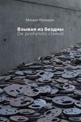   . De profundis clamat