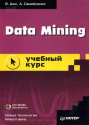 Data Mining:  