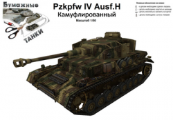 PzKpfw IV Ausf H  ( )