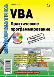 VBA.   (2017)