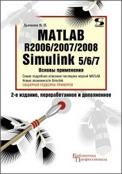 MATLAB R2006/2007/2008 + Simulink 5/6/7.  