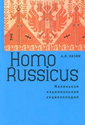 Homo Russicus :   