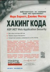  : ASP.NET Web Application Security