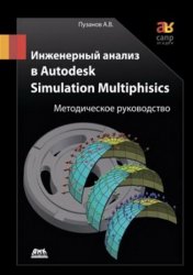    Autodesk Simulation Multiphysics.  