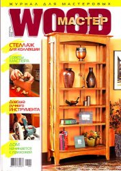 Wood  1 2008