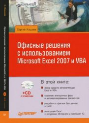    Microsoft Excel 2007  VBA (+CD)