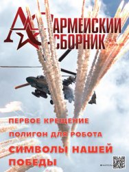 Армейский сборник №4 2022