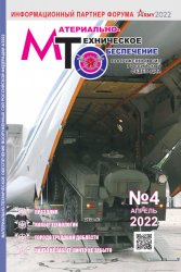 Материально-техническое обеспечение Вооруженных Сил Российской Федерации №4 2022