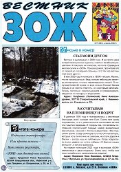 Вестник ЗОЖ №7 2022