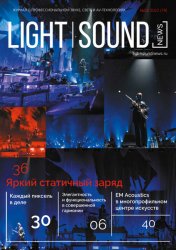 Light. Sound. News 2 2022