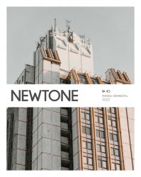 NewTone 45 2022