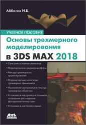       3ds Max 2018.  