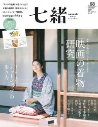 Nanaoh vol.68 12 2021