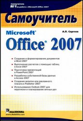 Microsoft Office 2007. 