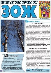 Вестник ЗОЖ №8 2022