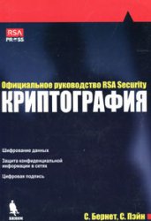 .   RSA Security