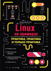 Linux  .     