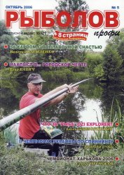Рыболов профи №5 2006