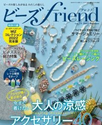 Beads friend - Summer 2022