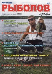 Рыболов профи №3 2006