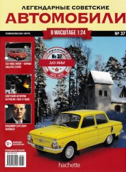 Легендарные советские автомобили №37 2019 ЗАЗ-968А