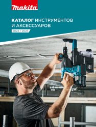 Makita.     2022