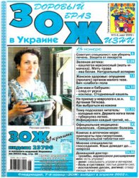 Здоровый Образ Жизни в Украине № 5-6 2022
