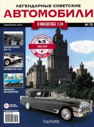 Легендарные советские автомобили №73 2020 ЗиЛ-111В