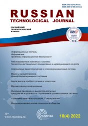 Российский технологический журнал №4 2022