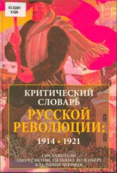    . 1914-1921