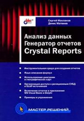  .   Crystal Reports