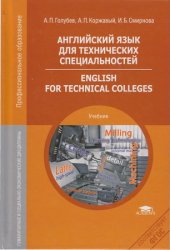      / English for Technical Colleges