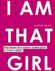 I Am That Girl.        